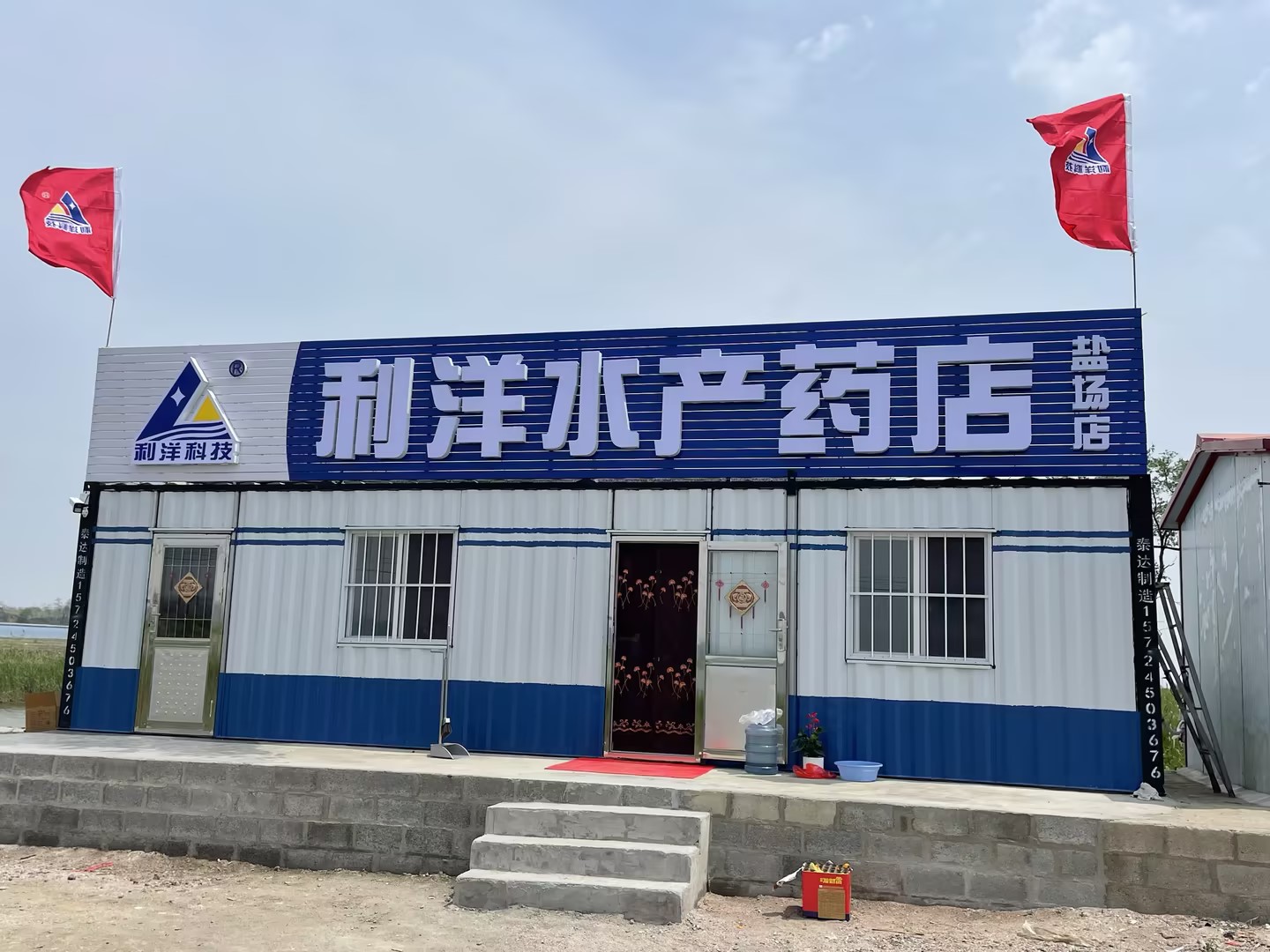 菩薩廟店——鹽場(chǎng)分店