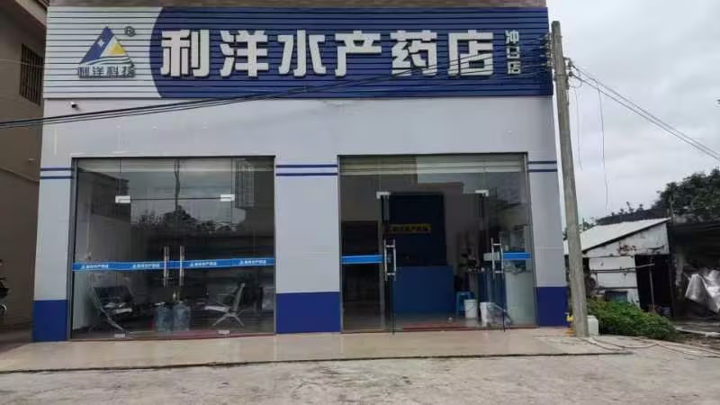 沖口店