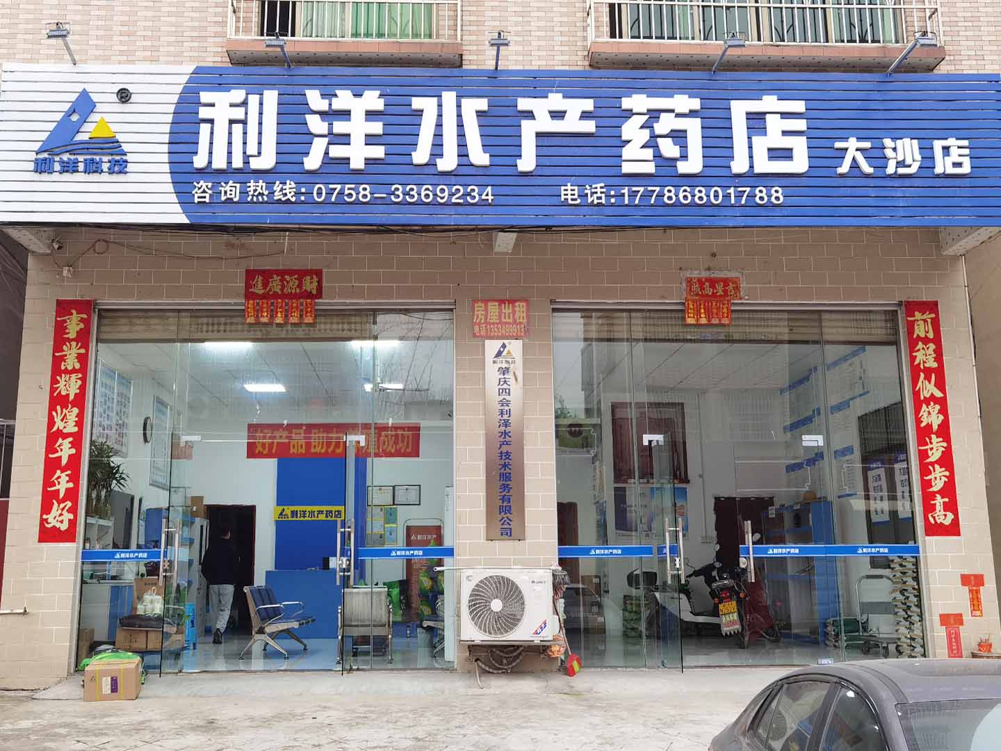 大沙店