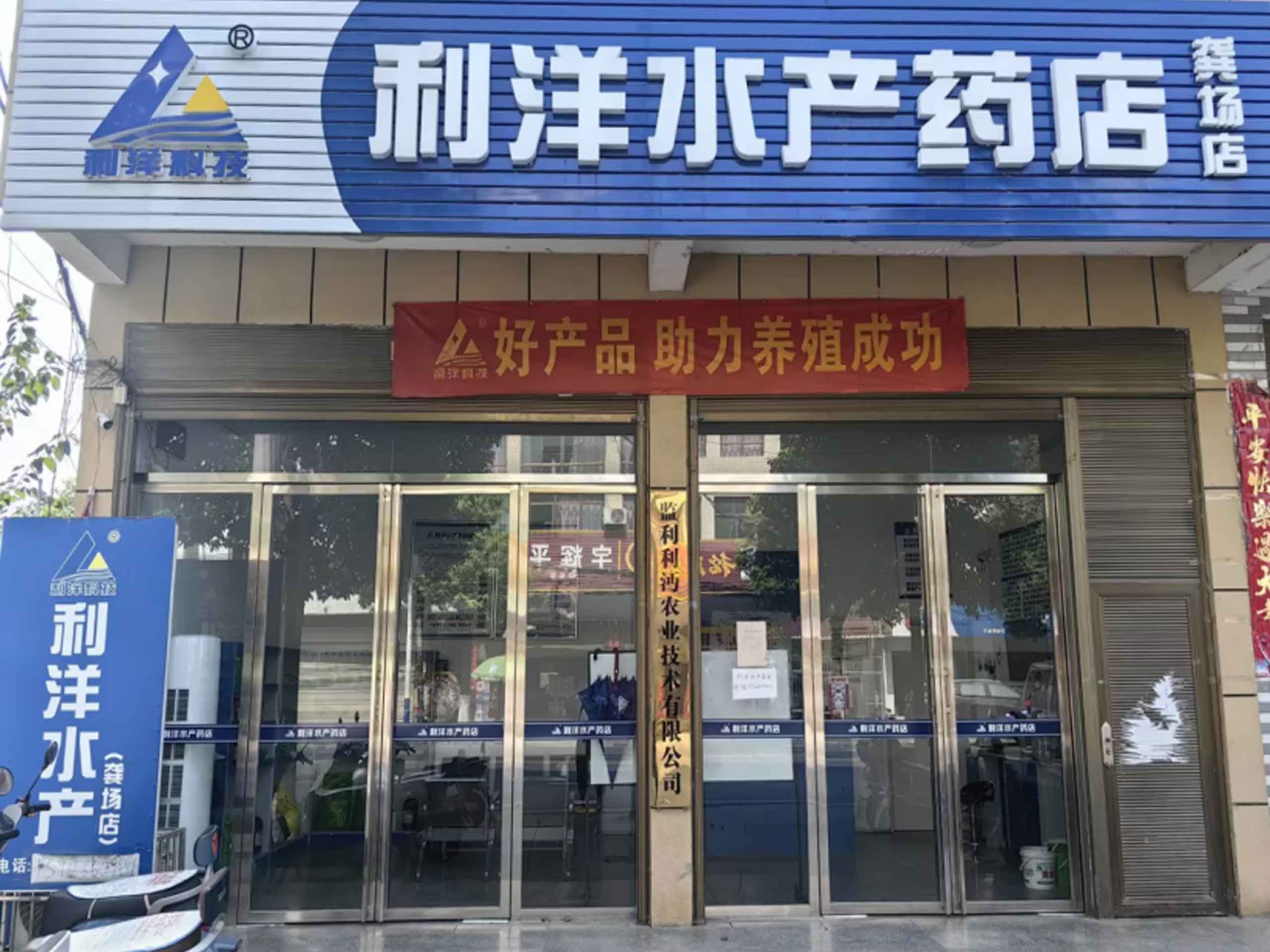 分鹽店-龔場分店